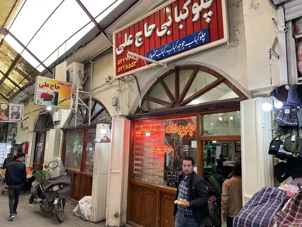 Haj Ali Darvish restaurant