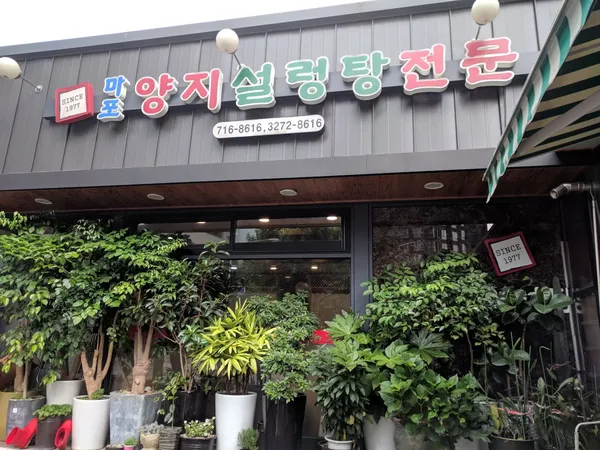 Yon-Ka restaurant