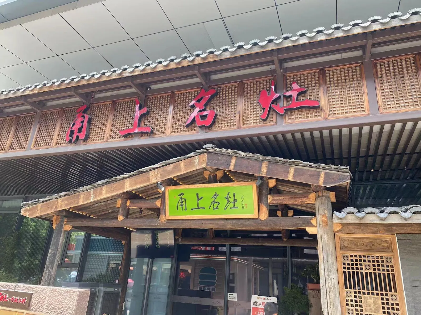 Qing Jia Mu Ningbo • Jiangbei District dining room