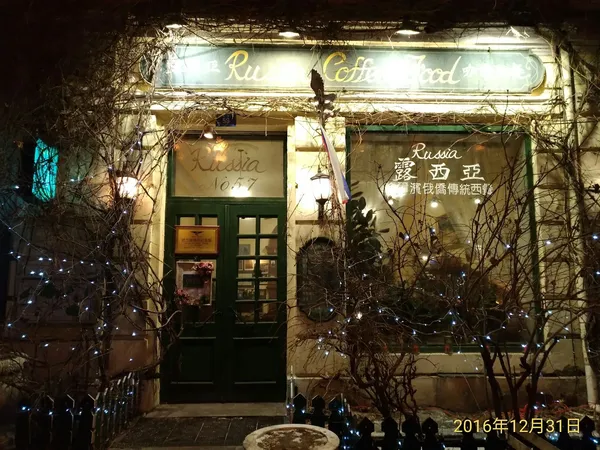 Lucia Russian Restaurant &mdash; Harbin