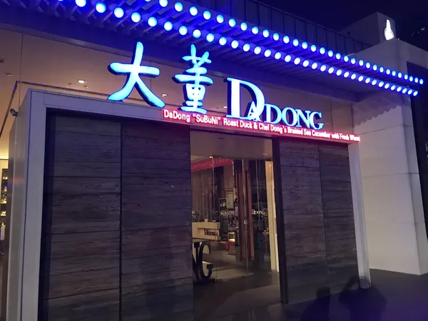 Da Dong roast duck Beijing Peking duck restaurant dining room