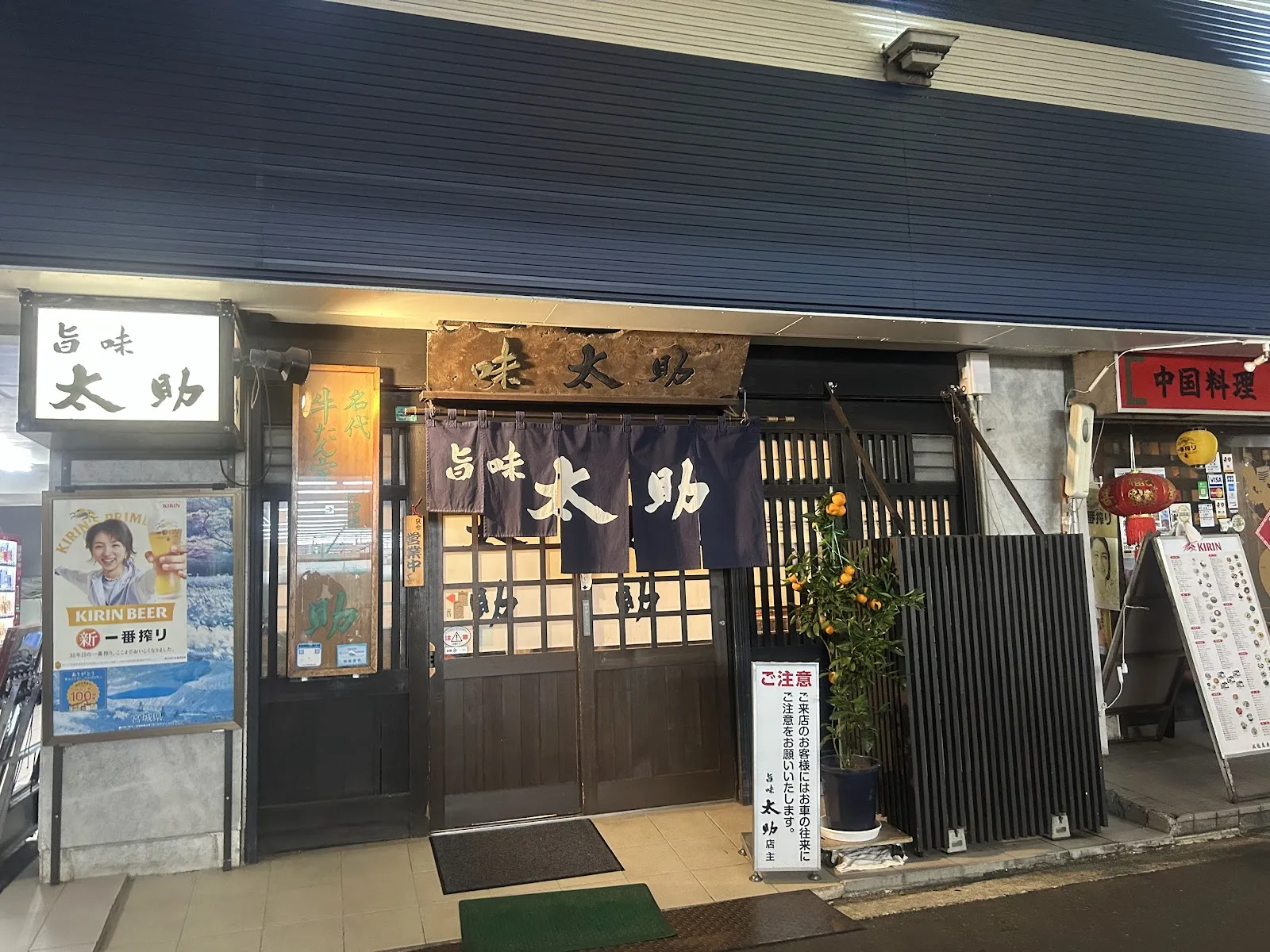 Aji Tasuke Sendai, Japan — Gyutan (Beef Tongue) dining room