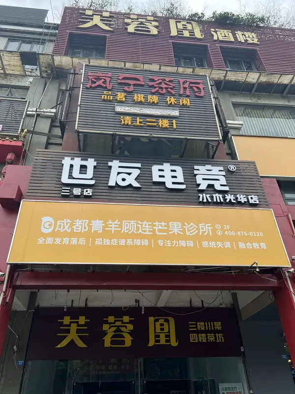 Fu Rong Huang Chengdu one Michelin star Sichuan cuisine