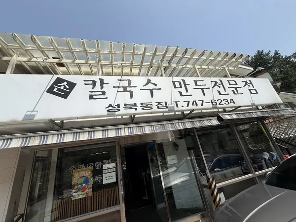 Sungbuk Sushi restaurant
