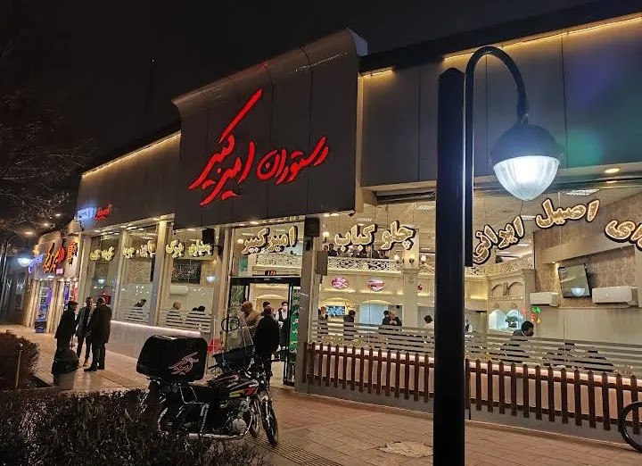 Amir Kabir Restaurant Mashhad, Iran — Persian Late-Night / Fish Chelow dining room
