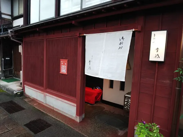 Kifune Kaiseki Kanazawa