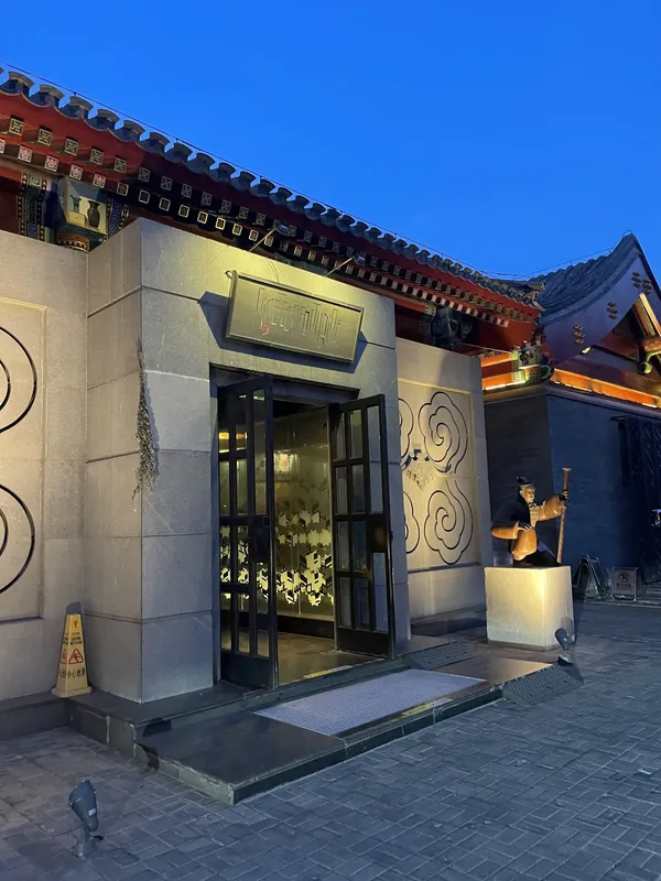 Duck de Chine 1949 Beijing restaurant courtyard terracotta dining
