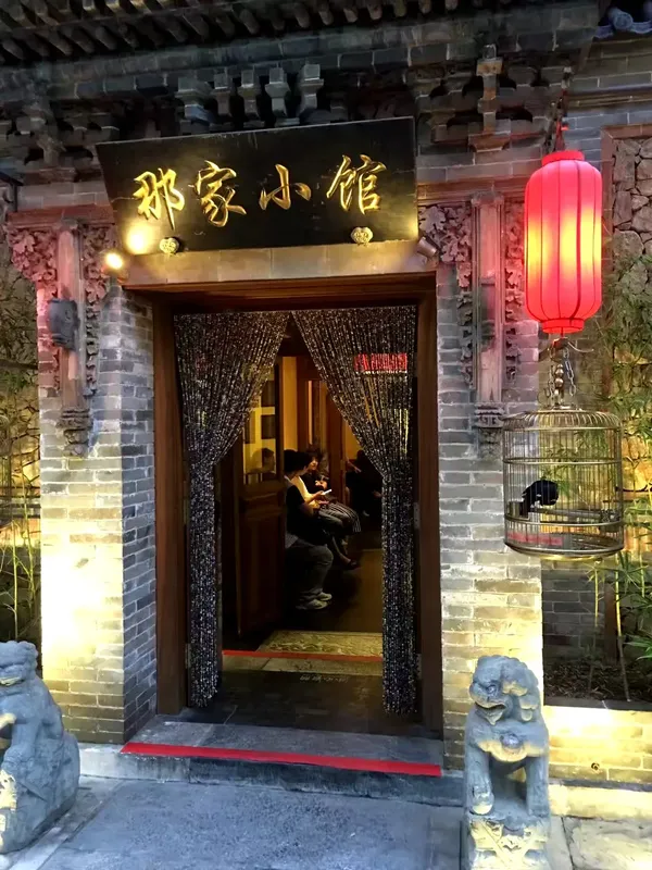 Najia Xiaoguan Beijing imperial Shandong cuisine traditional courtyard