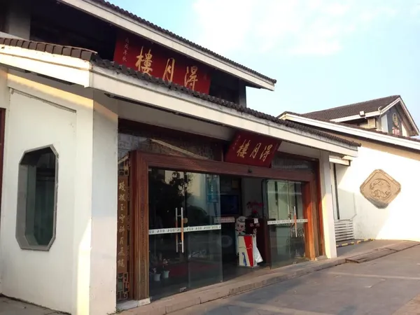 De Yue Lou Suzhou Classical Suzhou dining room