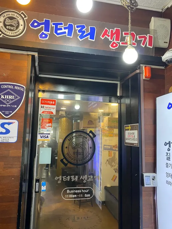 Goryeo Samgyeopsal restaurant
