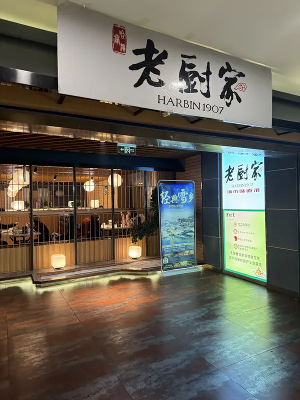 Lao Chu Jia &mdash; Harbin