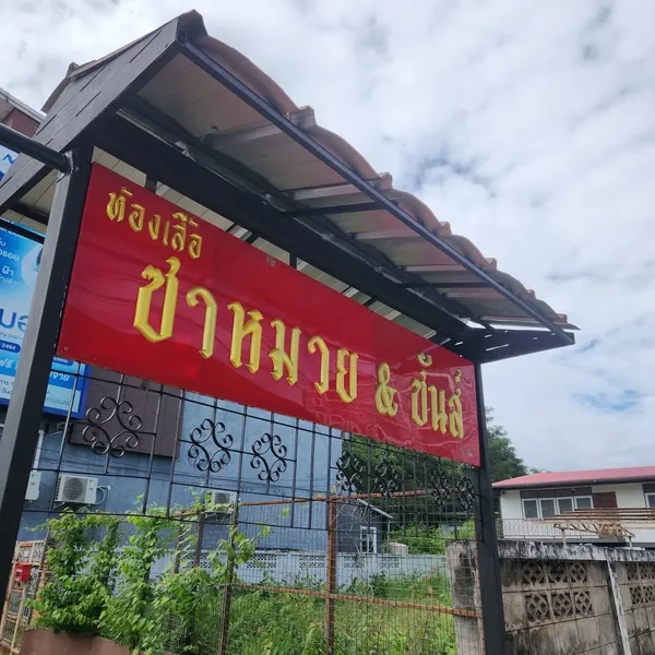 Samuay & Sons, Bangkok