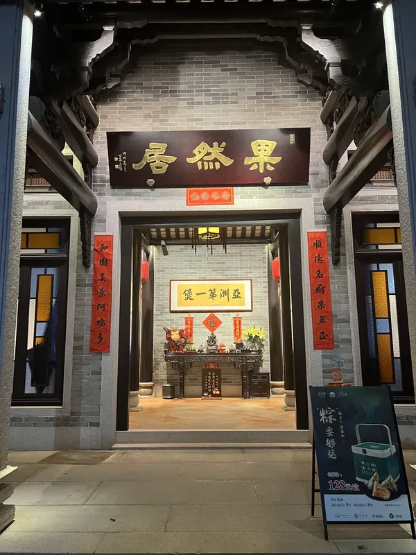 Guoranju, Chancheng, Foshan