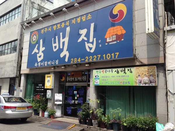 Kongnamul gukbap at Sambaekjip, Nambu Market Jeonju