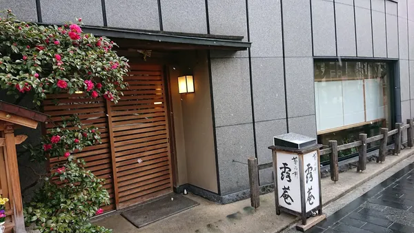 Roan Kikunoi restaurant