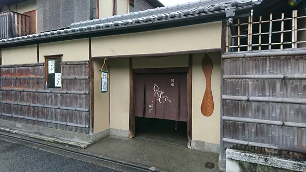 Hyotei traditional Japanese morning kaiseki counter Nanzenji Kyoto